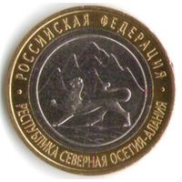 10 рублей 2013 г. Северная Осетия-Алания СПМД _состояние мешковой UNC