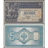 [КОПИЯ] 5 рублей 1894г. Упр. Плеске