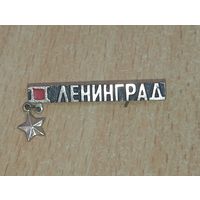 Значки СССР "  Ленинград " , С рубля .