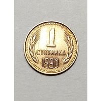 1 стотинка 1990 года Болгария, не частая, отличная, в блеске!