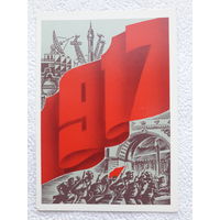 Открытка "С праздником Октября!",1988г.,Скрябин,чистая-No14