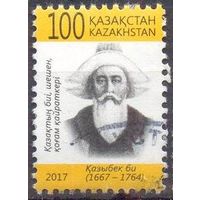 Казахстан стандарт персоны Казыбек Би