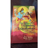 Шримад Бхагаватам - Кн. 10 ч.3