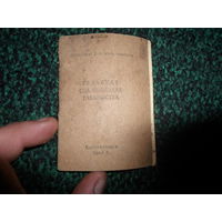 Карточка Сельское спаживецкое товарищество 1947 г.торг обмен на монеты
