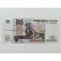 50 рублей 1997 года Россия. Серия ЯТ. Модификация 2004 года 3-й выпуск