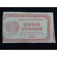 СССР 1000 рублей 1921г.