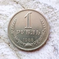 1 рубль 1988 года СССР. Красивая монета!