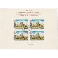 СССР, 1955 г., 200 лет МГУ