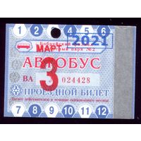 Проездной билет Бобруйск Автобус Март 2021