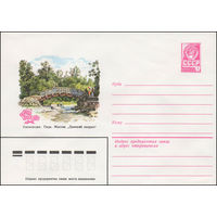 Художественный маркированный конверт СССР N 14715 (24.12.1980) Кисловодск. Парк. Мостик "Дамский каприз"