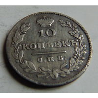 10 копеек 1827 год