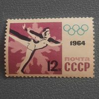 СССР 1964. Олимпиада Инсбрук. Фигурное катание