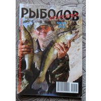 Рыболов практик номер 6 2010