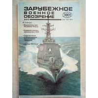 Журнал Зарубежное военное обозрение 1993 09 СССР