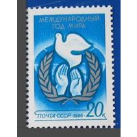 Марки СССР 1986 год. Международный год мира.  5689. Полная серия из 1 марки.