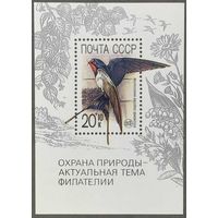 Марки СССР 1989г Охрана природы (6080)