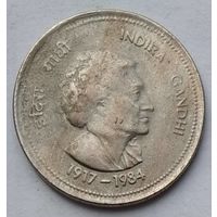 Индия 50 пайс 1985 г. Смерть Индиры Ганди