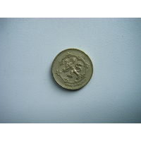 Британия 1 фунт 1994г.