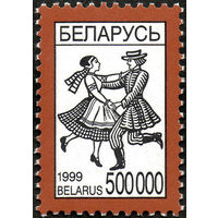 Четвертый стандартный выпуск Беларусь 1999 год (332) серия из 1 марки
