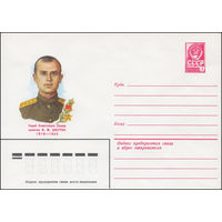 Художественный маркированный конверт СССР N 82-187 (07.04.1982) Герой Советского Союза капитан В.М.Шкурин 1916-1943
