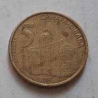 5 динаров 2007 г. Сербия