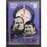 Марки СССР 1977г.Космос.Полет космических кораблей Союз 24-Салют5.4701.Полная срия 1 марка.