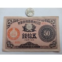 Werty71 Япония 50 сен 1921 банкнота