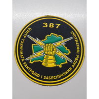 Шеврон 387 центр технического контроля и обеспечения охраны информации Беларусь