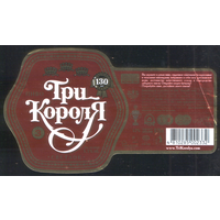 Этикетка пива Три короля-3 0,75л (Лидский ПЗ) Т336