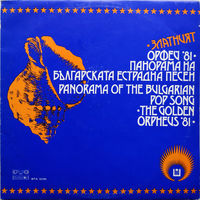 Bulgarian Pop Song "Golden Orpheus' 81", LP