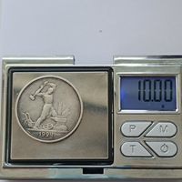 50 копеек 1924 года. ТР. Серебро 900. Монета не чищена. 246