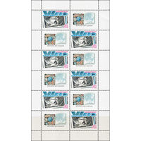 VI съезд ВОФ СССР 1989 год (6100) 1 малый лист из 6 марок и 6 купонов