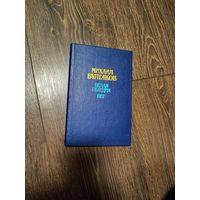 Распродажа книг с 1 рубля. Книга "Белая гвардия. Бег" 1990 года - Михаил Булгаков