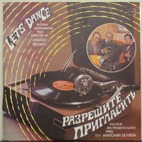 Русское инструментальное трио п/у Анатолия Беляева
