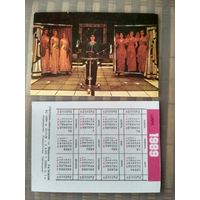 Карманный календарик. Цирк . 1989 год