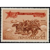 Первая Конная СССР 1969 год серия из 1 марки
