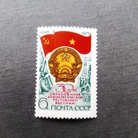 Марка СССР 1975 год 30-летие образования республики Вьетнам