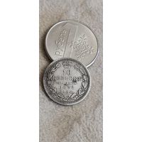 С 1 рубля монета 10 копеек 1852 год Россия Николай I