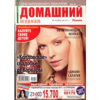 Домашний 10-2011