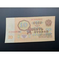 10 рублей 1961 года, БС (1 тип бумаги)
