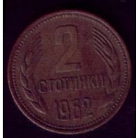 2 стотинки 1962 год Болгария