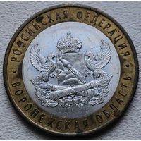 Россия 10 рублей Воронежская область 2011