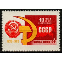 40 лет Союзу Советских Социалистических республик