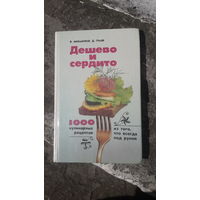 Книга Дешво и сердито 1992г.