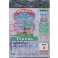 Проездной билет  -Минск 2006 - 12