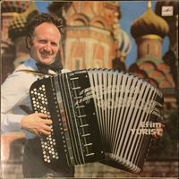 LP Ефим ЮРИСТ (баян) (1988)