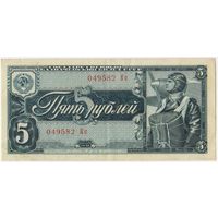 5 рублей 1938 г. состояние.. EF-aUNC!!!