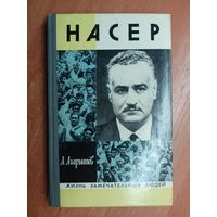 Анатолий Агарышев "Насер" из серии "Жизнь замечательных людей. ЖЗЛ"