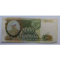 1000 рублей 1993 г. Россия.