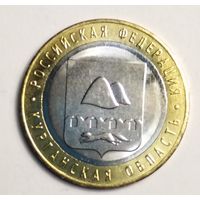 10 рублей 2018 г. Курганская область